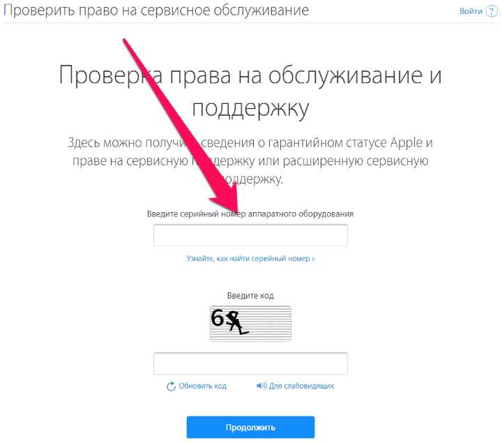 Проверить iPhone (Айфон)
