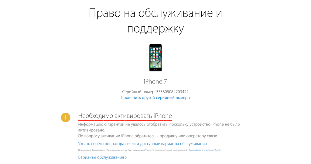 Проверка на активацию Apple устройства